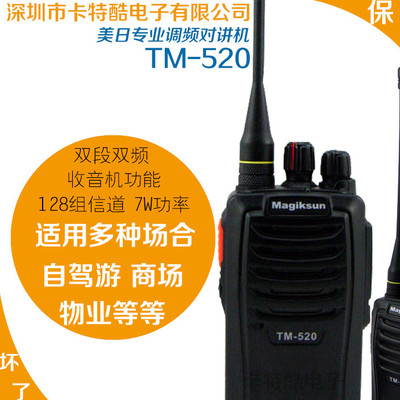 厂家直销无线对讲机美日TM-520手持专业对讲机电台专用对讲机批发